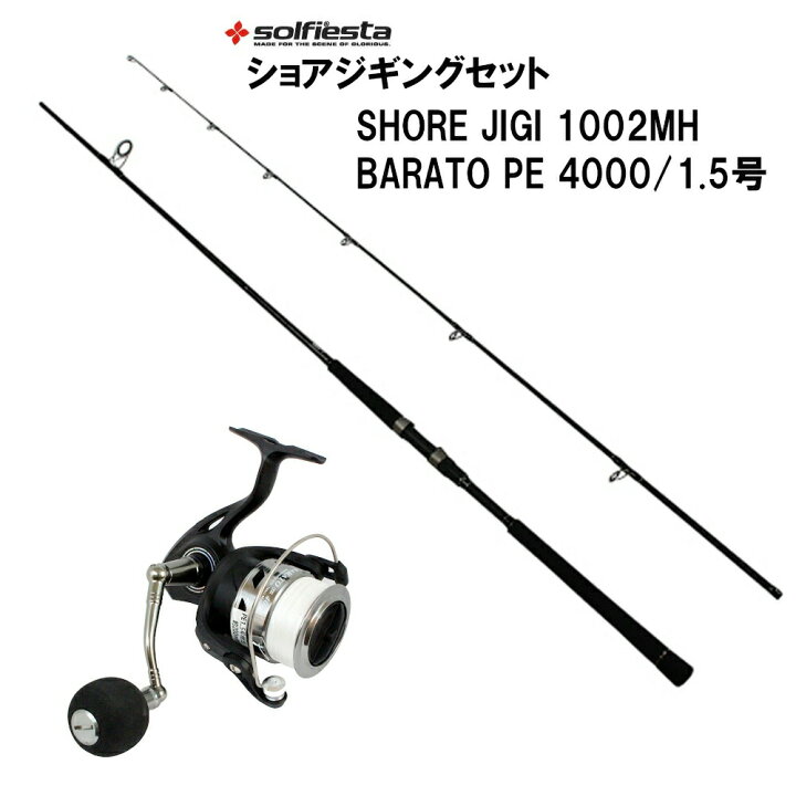 楽天市場 ショアジギング ロッド リールセット Solf Shoreset01 ショアジギング ロッド 青物 イナダ ワラサ ハマチ ツバス メジロ ブリ シオ ネイリ ヒラマサ ブルーランナー ショアプッラッキング 撃投 撃投ジグ ジグパラ ガンガンジグ 沖釣り本舗