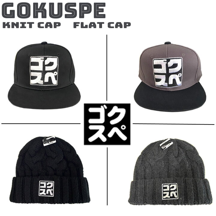 楽天市場 全品 Offクーポンあり Gokuspe ニットキャップ フラットキャップ Goku Cap フィッシング キャップ 帽子 フラットキャップ ニットキャップ レジャー キャンプ 寒さ対策グッズ 釣り 釣具 道具 用品 遠里 おり ゴクスペ Gokuspe 沖釣り本舗 楽天市場 全品 Offクーポンあり Gokuspe ニットキャップ フラットキャップ Goku Cap フィッシング キャップ 帽子 フラットキャップ ニットキャップ レジャー キャンプ 寒さ対策グッズ 釣り 釣具 道具 用品 遠里 おり ゴクスペ Gokuspe 沖釣り本舗