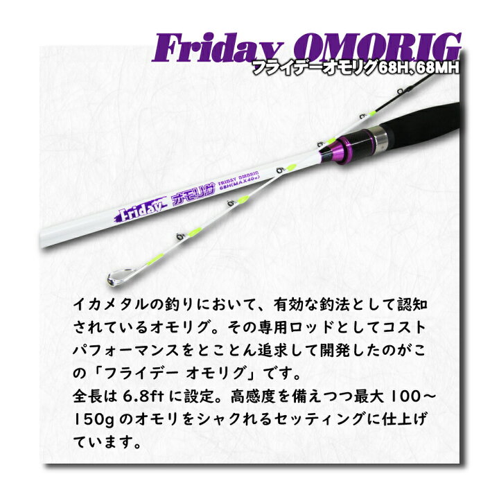 楽天市場 Friday フライデー オモリグ ロッド リール スピニング セット Ikametal 004 釣具 釣り竿 リール スピニングリール イカメタル スッテゲーム ロッド 竿 ルアー 烏賊スッテ 沖釣り本舗
