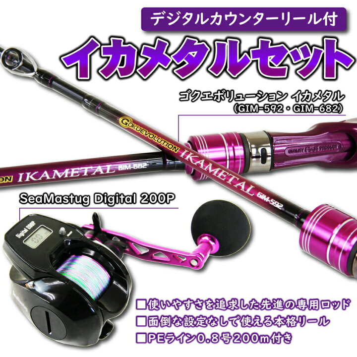 楽天市場 デジタルカウンターリール付イカメタルセット Ikametal 005 釣具 釣り竿 リール イカメタル スッテゲーム ロッド 竿 ルアー 烏賊スッテ 船釣り 両軸リール デジタルカウンターリール 沖釣り本舗 楽天市場 デジタルカウンターリール付イカメタルセット Ikametal 005 釣具 釣り竿 リール イカメタル スッテゲーム ロッド 竿 ルアー 烏賊スッテ 船釣り 両軸リール デジタルカウンターリール 沖釣り本舗