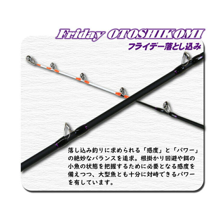 楽天市場 高コスパな 青物 落し込み専用ロッド Friday Otoshikomi フライデー 落し込み 0 80号 0 1号 Ori Otoshikomi 落とし込み 竿 タテ釣り アンダーベイト ロッド カンパチ ヒラマサ マダイ ヒラメ カツオ 船竿 オフショア 船 竿 釣り おり 釣具 沖釣り本舗