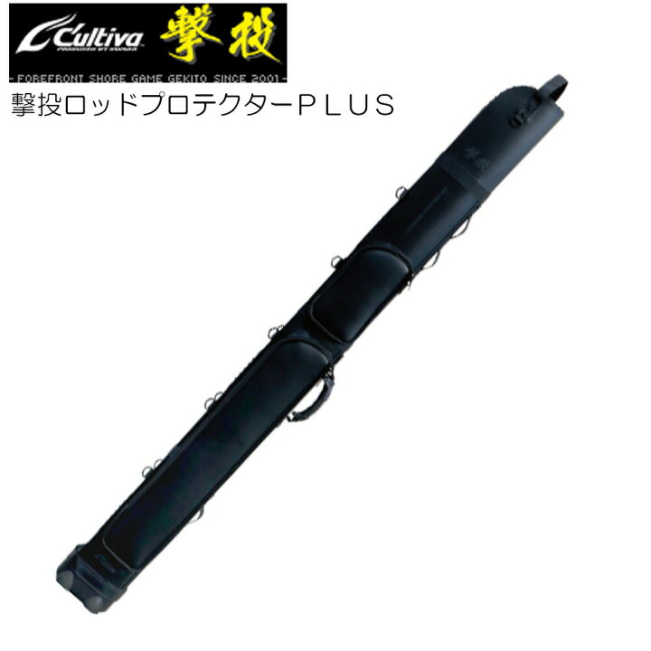 楽天市場 オーナー 撃投ロッドプロテクターplus Owner 74 ロッドケース 撃投ジグ Osbr ロックショアジギング ショジギング ショア青物 ショアヒラマサ 沖磯 男女群島 五島列島 対馬 カルティバ 沖釣り本舗
