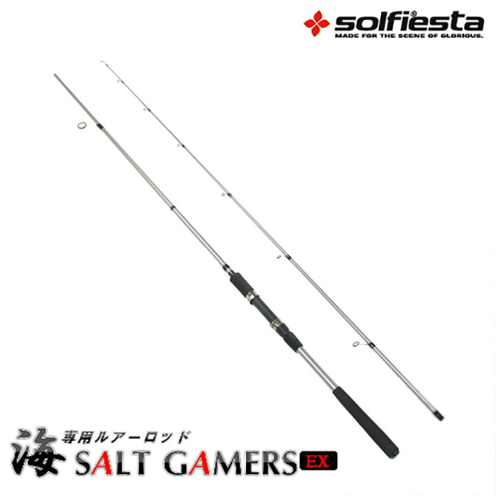 楽天市場 Solfiesta グラスルアーロッド Saltgamers Ex ソルトゲーマーズイーエックス 7 0f Solf シーバス ロッド 釣竿 エギング ロックフィッシュ チニング ソルトルアーロッド 沖釣り本舗