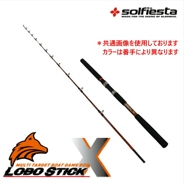 楽天市場 セール Solfiesta グラスソリッド船竿 Lobo Stick X 195 5 Solf 釣具 釣竿 釣り竿 ロッド 海釣り 船竿 テンビン タチウオ アマダイ ヒラメ マゴチ マダイ アジ サバ 先調子 沖釣り本舗