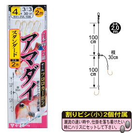 がまかつ アマダイ仕掛2本鈎(金) スタンダード 4号 ハリス3号(gama-342413)[M便 1/20]｜アマダイ 甘鯛中深海仕掛 アカムツ 赤ムツ のどぐろ ノドグロ 鬼カサゴ オニカサゴ クロムツ くろむつ 根魚 船仕掛 五目仕掛