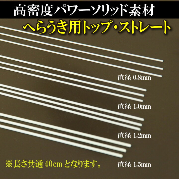楽天市場】ヘラ浮き用高密度パワーソリッド素材トップ・ストレート10本 