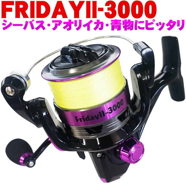 楽天市場 セール Off Peライン付リール Fridayii 3000 Pe0 8号0m Ori スピニング リール エギング ワインド メバリング シーバス アオリイカ イカ エギ 入門 釣り ライトゲーム Peライン オカッパリ 海 波止 防波堤 沖釣り本舗