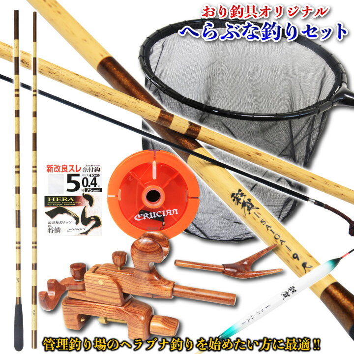 楽天市場 おり釣具オリジナル 彩賀ヘラブナ釣りセット Ori ヘラ竿 ヘラウキ 玉柄 玉網 竿掛 万力 セット 玉の柄 仕掛け ハリ 釣り 釣具 つりぐ 道具 用品 へらぶな ヘラ ヘラブナ 池 沖釣り本舗