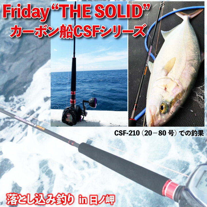 楽天市場】船釣りをとことん楽しむためのフルカーボンソリッドロッド 