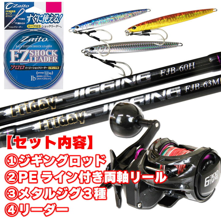 楽天市場】[特価] MAX300gまで対応！ オフショアジギング フルセット 