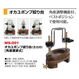 ヘラブナ道具 ベルモント オカユポンプ絞り台 (万力付)角度調整式 MS-001 (hd-020010)｜ヘラブナ用品 スカート～お膳など いろいろ