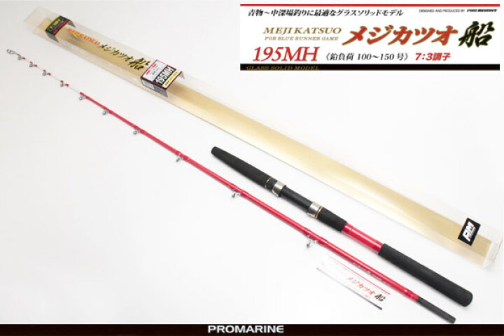 楽天市場 青物 中深場釣り プロマリン Promarine メジカツオ船 195mh Hd 2467 船竿 専用竿 大物 泳がせ スタンディング 深場 沖釣り本舗