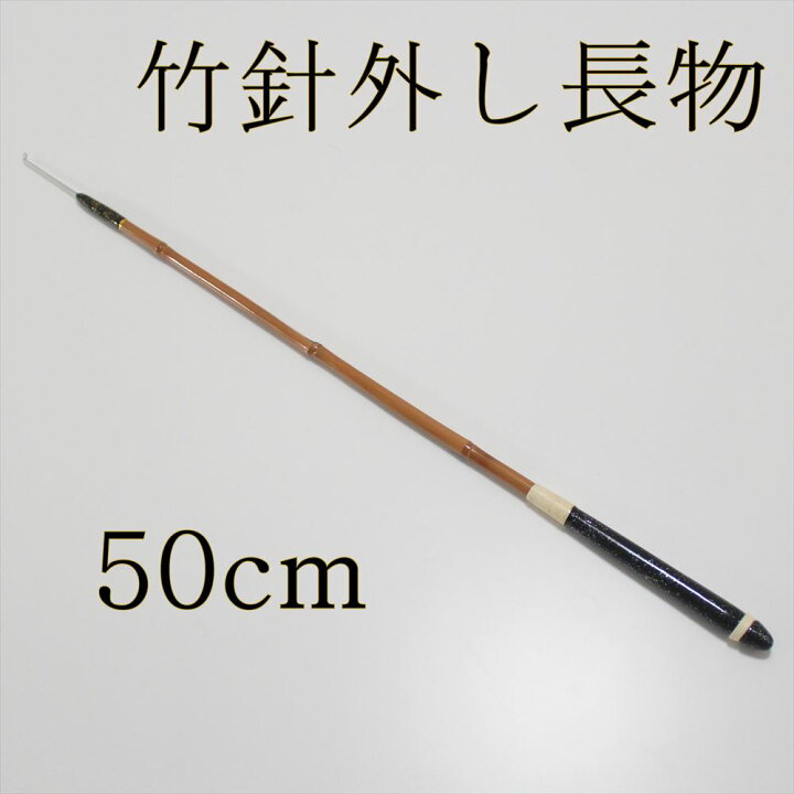 楽天市場 ダイシン 竹針外し 長物 50cm 50 ヘラブナ用品 スカート お膳など いろいろ 沖釣り本舗