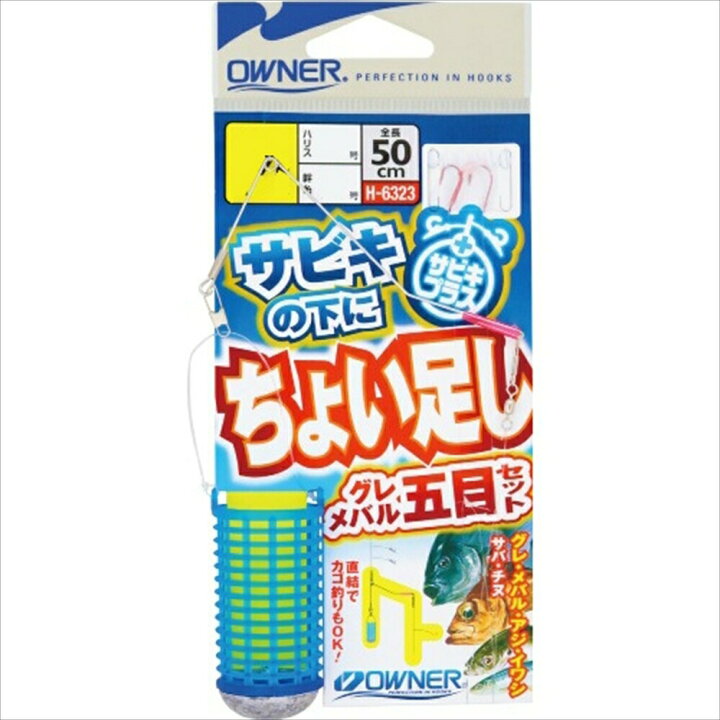 楽天市場】オーナー サビキの下にちょい足しグレメバル五目セット M 