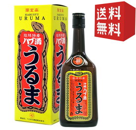 【衝撃価格 送料無料】 ヘリオス酒造 うるま ハブ酒 スピリッツ 沖縄土産 [ リキュール 720ml ] 40度 家飲み ラム酒 ギフト