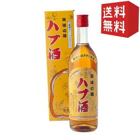 【衝撃価格 送料無料】南都酒造所 ハブ酒 源酒 琉球ハブ酒 25度 720ml 沖縄土産 ギフト