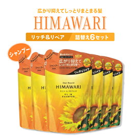 ディアボーテ　ヒマワリオイルインシャンプー　リッチ＆リペア400ml 詰替用 6個セット　＊画像は旧パッケージの360ml詰替用