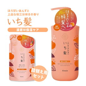 いち髪　濃密W保湿ケア　シャンプー480ml ＆ 詰替用 330mlセット