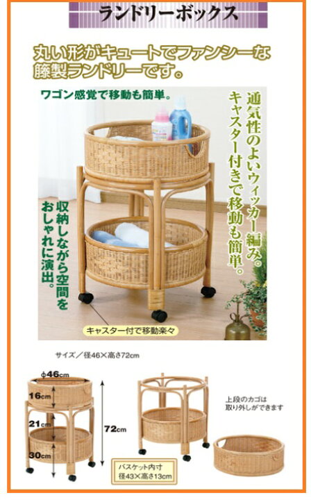楽天市場】ランドリーラック 籐 ラタン ランドリー収納 幅46cm 