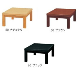 座卓　テーブル　60ちゃぶ台　ローテーブル　和風日本製 業務用 料亭