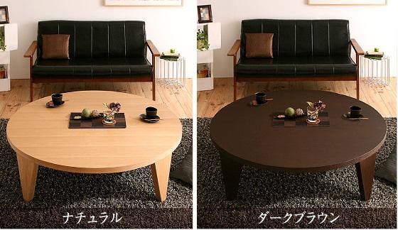 【送料無料】 ローテーブル 丸形 120cm パイン ブラウン ねじ込み脚 ダイニングテーブル 超大特価