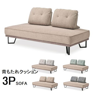 3P ソファ アイランドソファ 3人掛け 背もたれクッション ソファー 布 ファブリックSバネ ソファ アイアン 幅183cm 3P リビング ナチュラル 北欧 撥水加工 北欧 おしゃれ