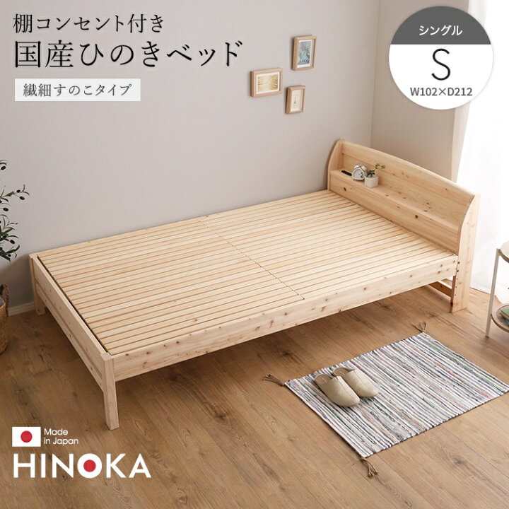 楽天市場】すのこベッド シングル ベッド 日本製 国産 国産ひのき 