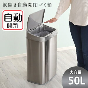 ゴミ箱 ごみ箱 ごみ ダストボックス ふた付き 自動開閉 50L 50リットル ごみ箱 自動扉 大容量 ステンレス キッチンペール スリムデザイン シンプル モダン センサー 感知北欧 コンパクト 省ス