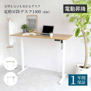 パソコンデスク 白 昇降式 電動」の人気商品一覧 | 安い商品を通販 