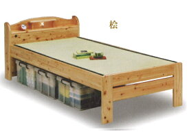 畳ベッド ベッド 木製 たたみベッド シングルベッド　国産 畳ベッド シングル シングルベッドフレーム　畳　桧無垢　モダン　シンプル　たたみベッド 日本製