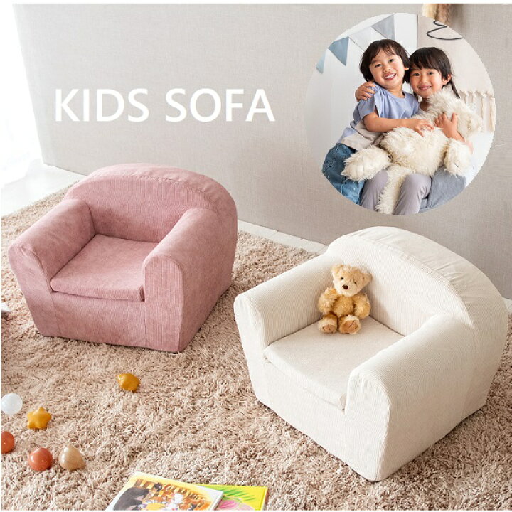 楽天市場】キッズソファ キッズチェア 子供チェア 背もたれ キッズ 