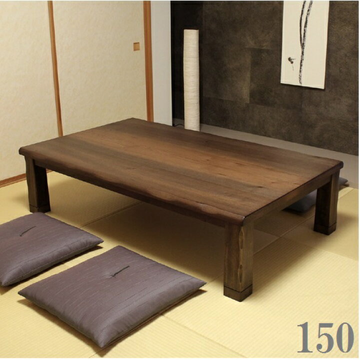 22001円 オリジナル こたつ テーブル 長方形 こたつ150×90 おしゃれ こたつテーブル コタツ150cm幅 22001円 オリジナル こたつ テーブル 長方形 こたつ150×90 おしゃれ こたつテーブル コタツ150cm幅