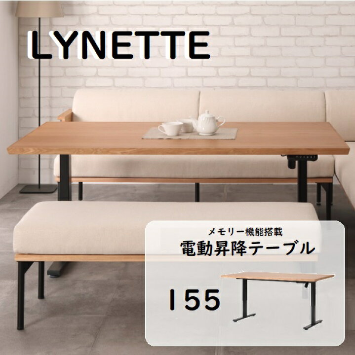 楽天市場】電動 昇降テーブル ダイニングテーブル 昇降式 電動 155cm 4  