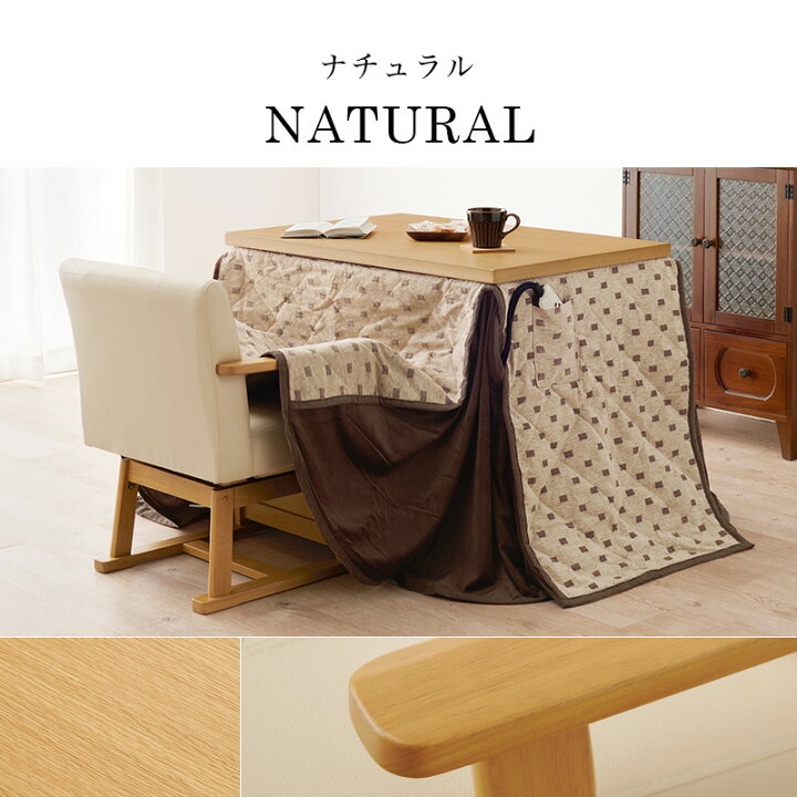 楽天市場】こたつ テーブル 3点セット ハイタイプ ロータイプ 90 2way 