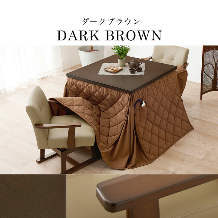楽天市場】こたつ テーブル 4点セット ハイタイプ 80 ロータイプ 2way  