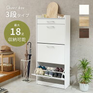 シューズボックス 下駄箱 スリム 薄型 3段 シューズラック 靴箱 靴収納 玄関収納 薄型シューズボックス …