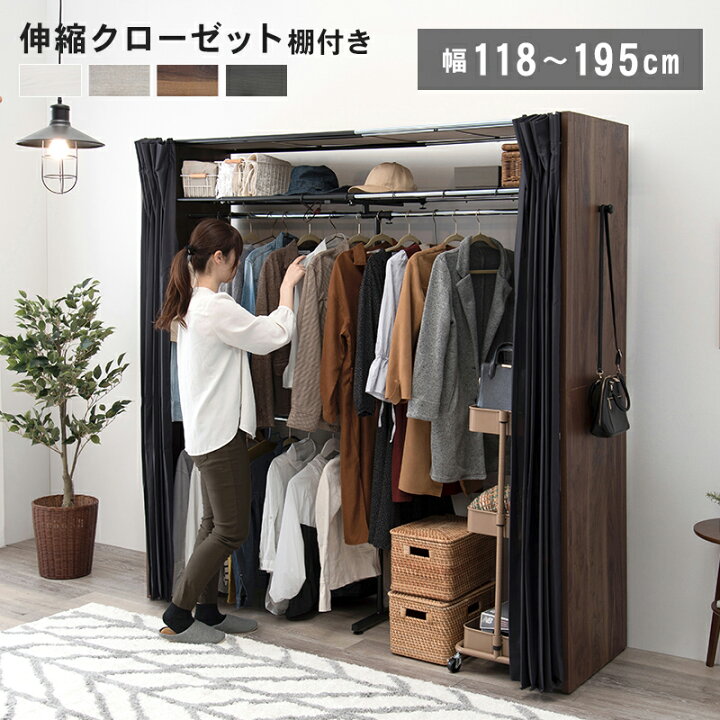 楽天市場】ハンガーラック 伸縮式 カバー付き クローゼット ワード 