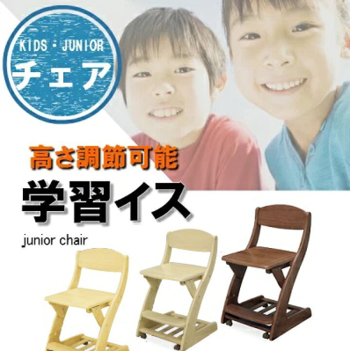 楽天市場】デスクチェア 学習イス 木製チェア 学習椅子 子供 キッズ 
