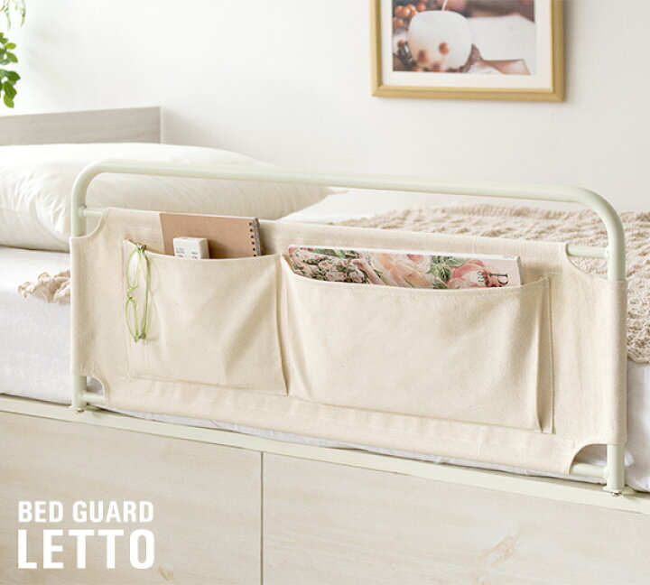 楽天市場 ベッドガード サイドガード ベッドフェンス 収納付き 収納 幅78 高さ35 ベッド柵 転倒防止 布団ずれ防止 新生活 アイボリー おしゃれ ok家具牧場 楽天市場 ベッドガード サイドガード ベッドフェンス 収納付き 収納 幅78 高さ35 ベッド柵 転倒防止 布団ずれ防止 新生活 アイボリー おしゃれ ok家具牧場