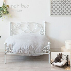 ペットベッド ベッドフレームのみ 犬用ベッド 猫ベッド 小型犬 ペットグッズ ペット家具 ペット用品 アイアン パイプベッド ホワイト ゴールド プリンセス セレブ 韓国 おしゃれ 人気