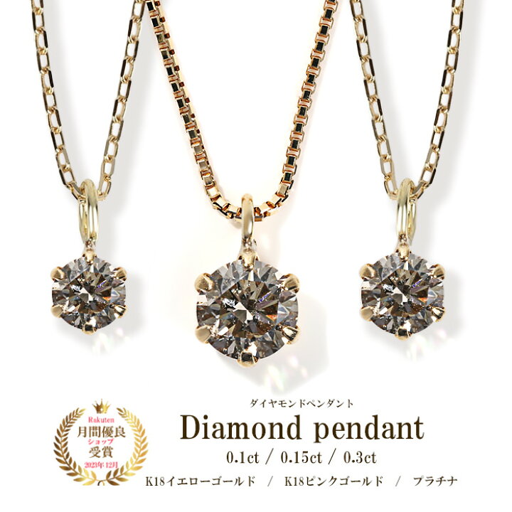 楽天市場】ダイヤモンド ネックレス 一粒 ダイヤ 0.1ct 0.15ct 0.3ct  