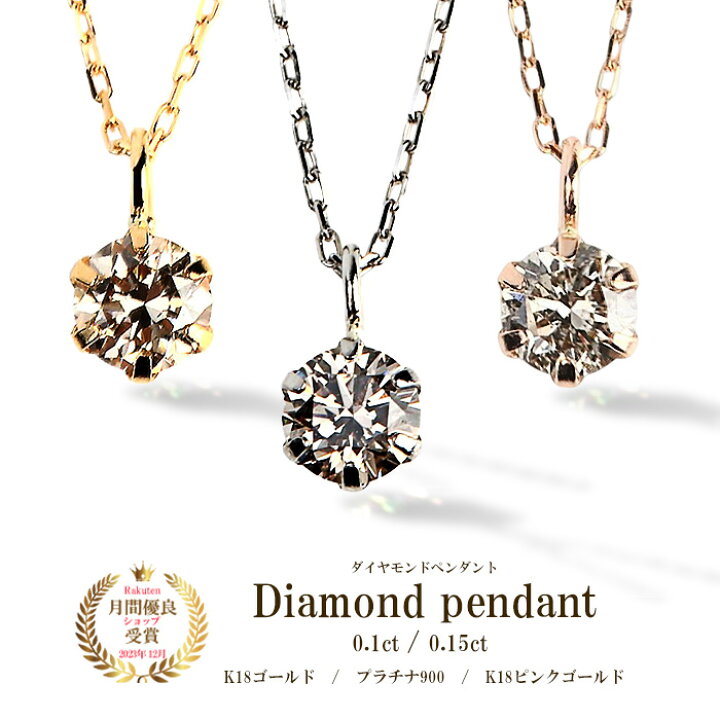楽天市場】ダイヤモンド ネックレス 一粒 ダイヤ 0.1ct 0.15ct  