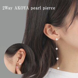 あこや真珠 2Way ピアス 6.5mm 金属アレルギー 揺れる 4連 チェーン スタッド 一粒 レディース K10 イエローゴールド ピンクゴールド プラチナ あこや アコヤ パール 本真珠 10K 10金 普段使い 結婚式 冠婚葬祭