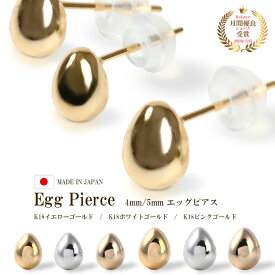 ピアス つけっぱなし 18k 小さい シンプル レディース ゴールド 金 18金 k18 エッグピアス スタッドピアス イエローゴールド ピンクゴールド PG ホワイトゴールド WG 地金 スタッド 卵ピアス たまごピアス エッグ 楕円 たまご型 5×4mm 6×5mm