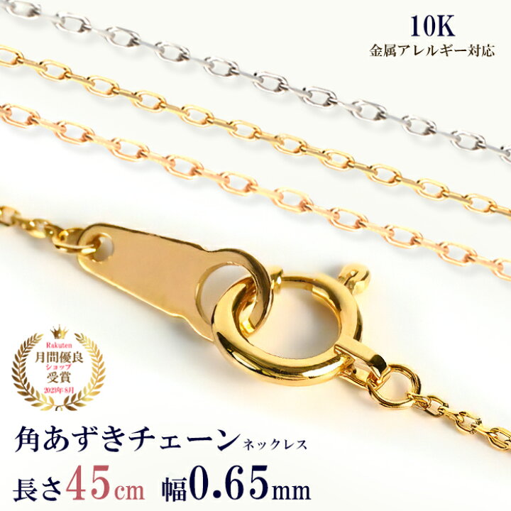 楽天市場】ネックレス チェーン だけ 45cm 幅0.65mm ゴールド 金 10金 