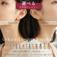 フープ ピアス イヤリング 18k 18金 K18 ゴールド プラチナ900 月型 月甲 甲丸 ゲッコー 金属アレルギー…