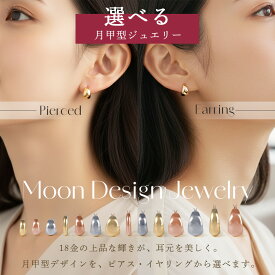 【7/15より値下げ】フープ ピアス イヤリング 18k 18金 K18 ゴールド プラチナ900 月型 月甲 甲丸 ゲッコー 金属アレルギー対応 キャッチレス ワンタッチ フープピアス ムーンピアス リングピアス おしゃれ シンプル ニッケルフリー 結婚 冠婚葬祭 誕生日 ギフト プレゼント