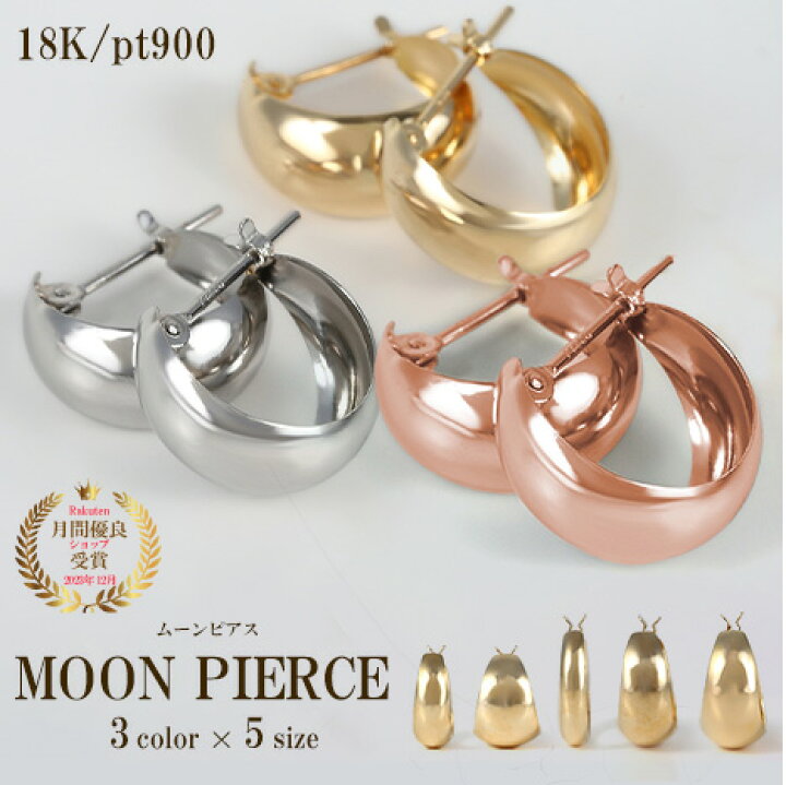 楽天市場】ムーンピアス ピアス 18k 18金 K18 ゴールド プラチナ900 月 