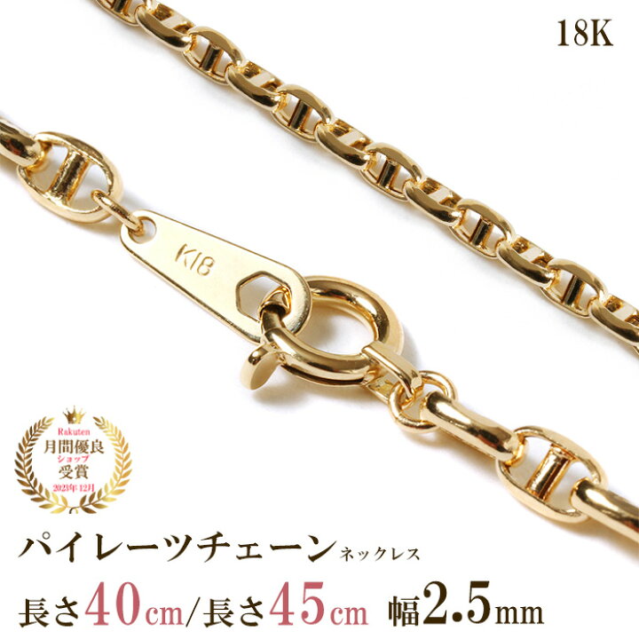 楽天市場】パイレーツチェーン ネックレス チェーン だけ 40cm 45cm 幅 