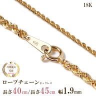 【7/15より値下げ】ロープチェーン ネックレス チェーン だけ 40cm 45cm 幅1.9mm ゴールド 金 K18 18金 1…